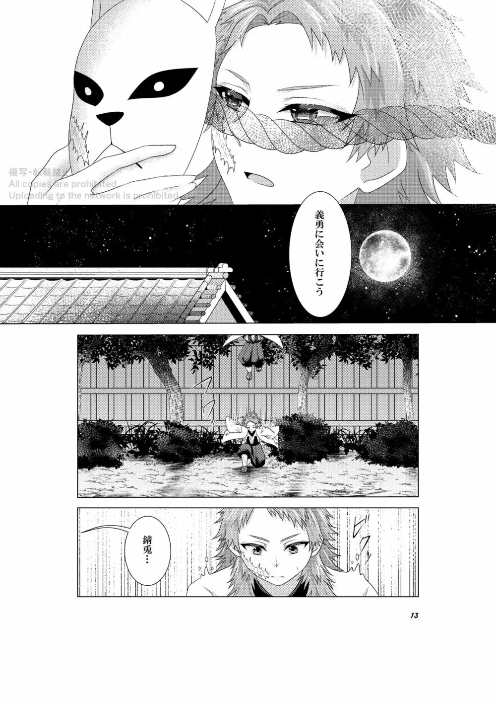 恋々羽織 - page12