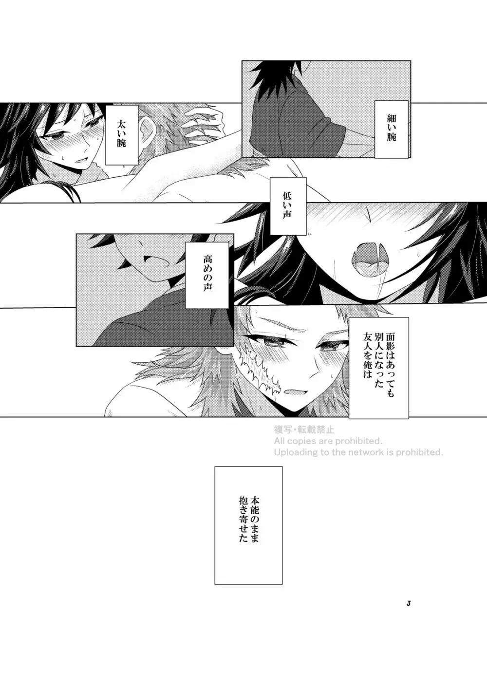 恋々羽織 - page2