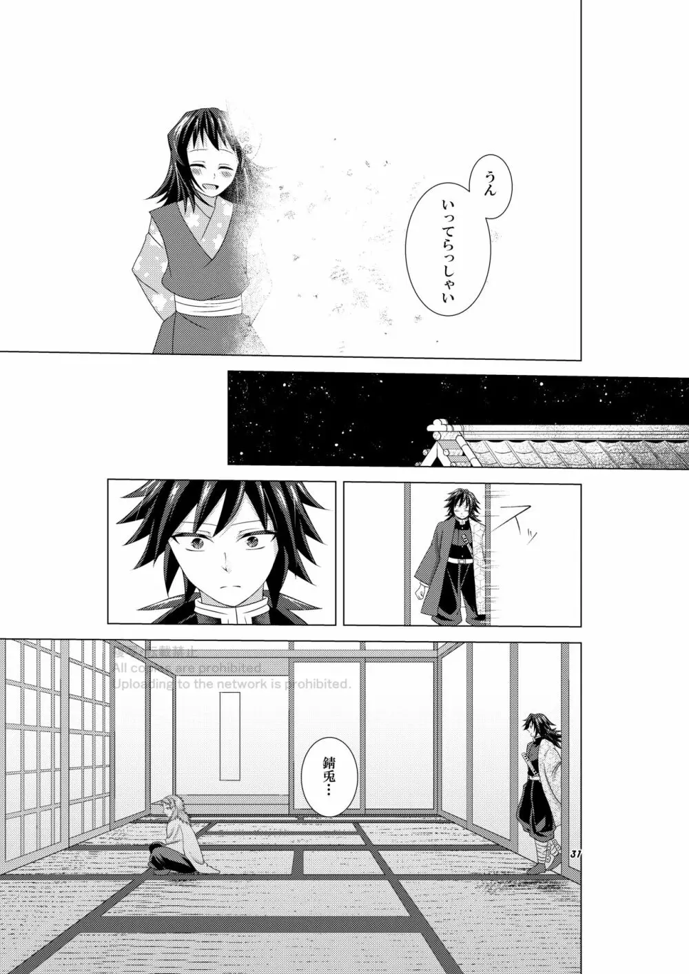 恋々羽織 - page30