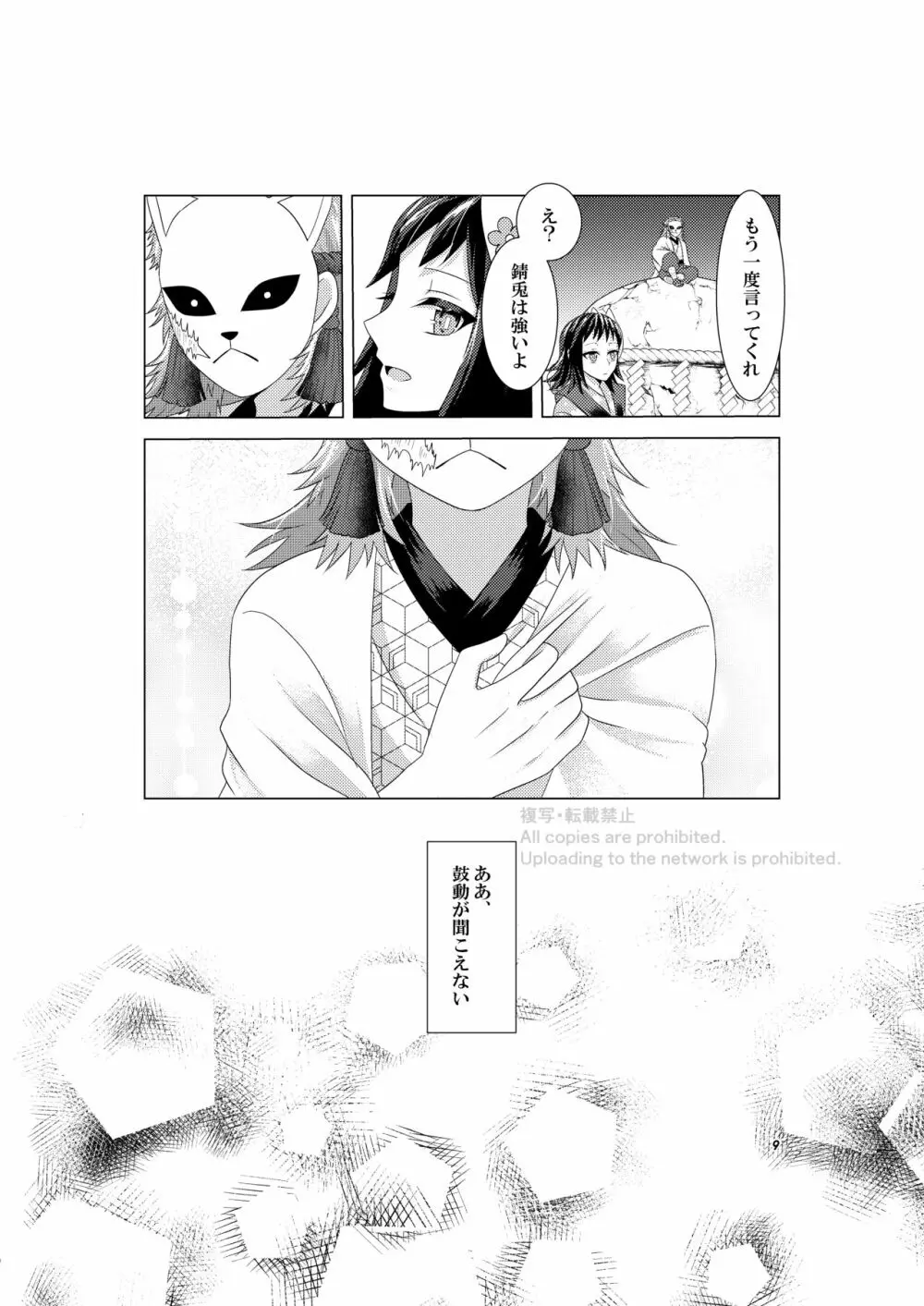 恋々羽織 - page8