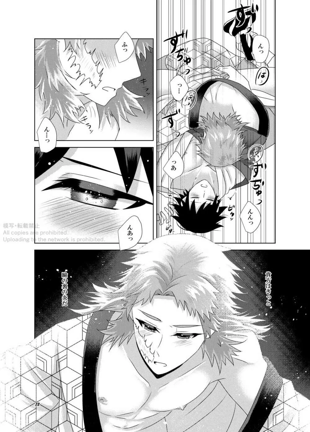 華燭と燐火 - page30