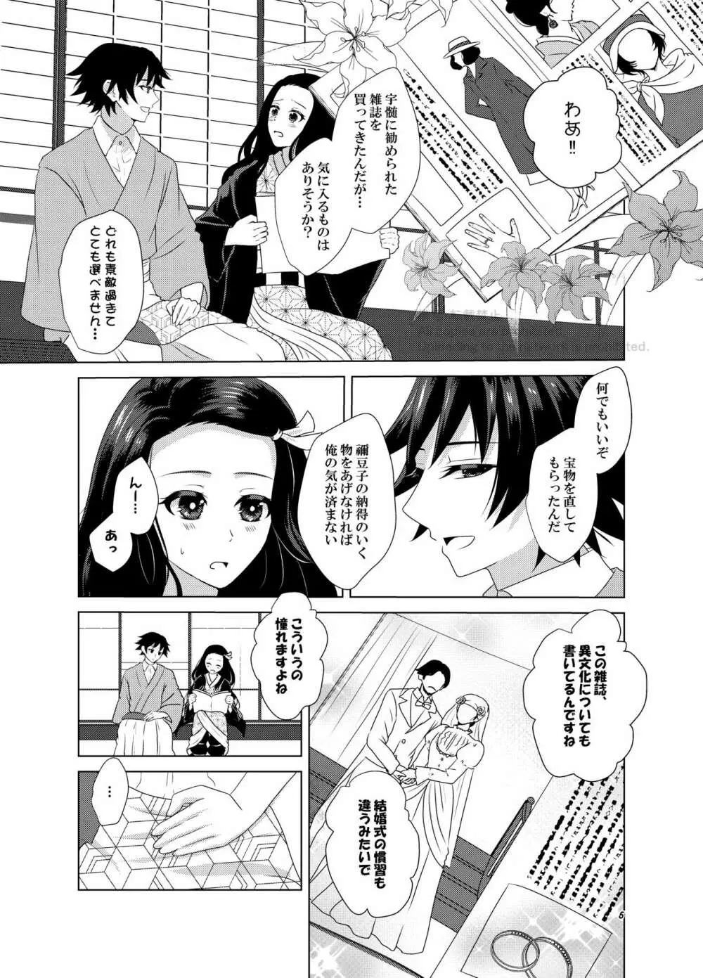 華燭と燐火 - page4