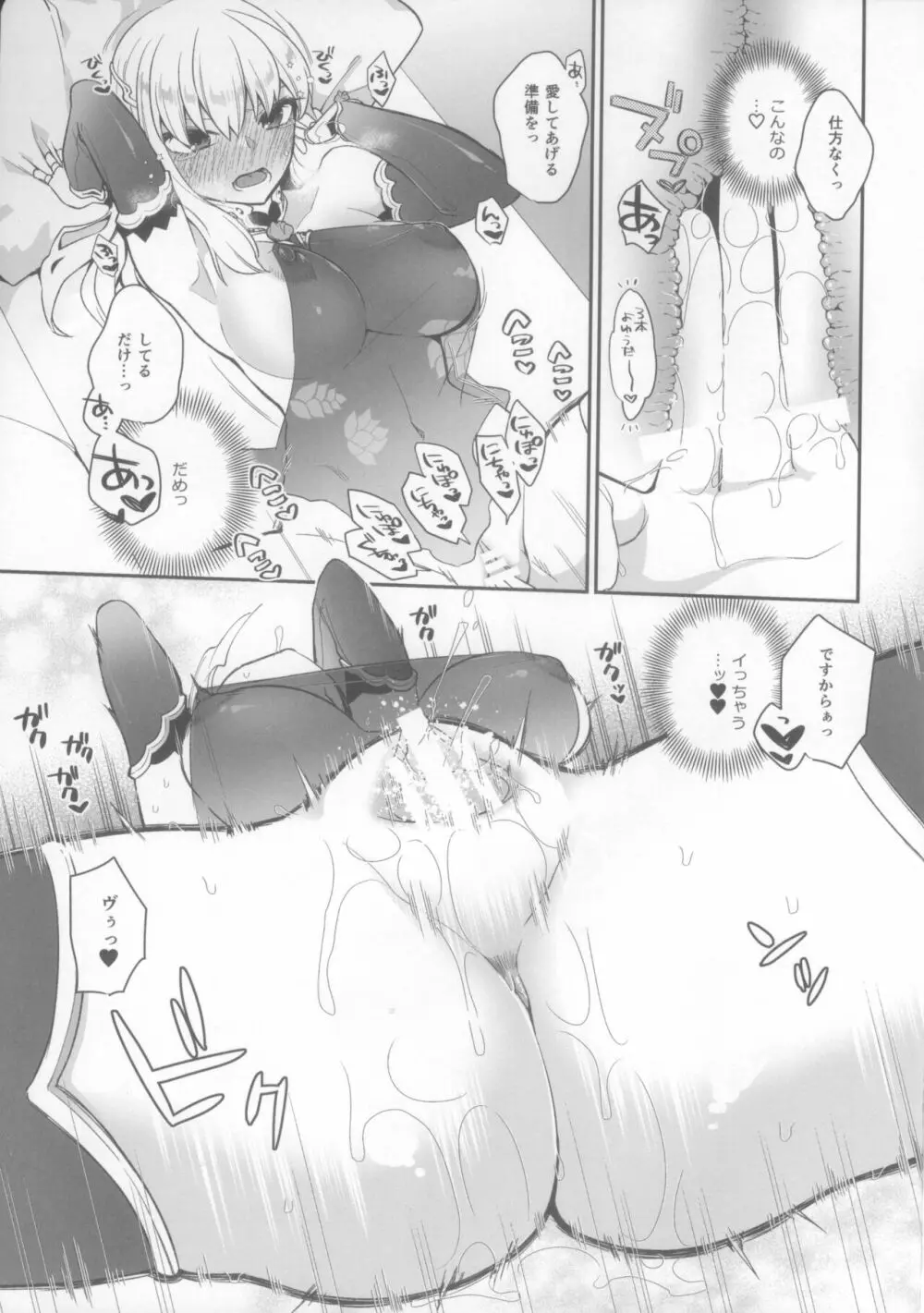 すけすけクールビズ - page11