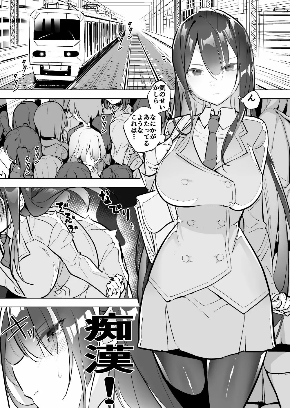 でかいゴキブリin電車 - page2