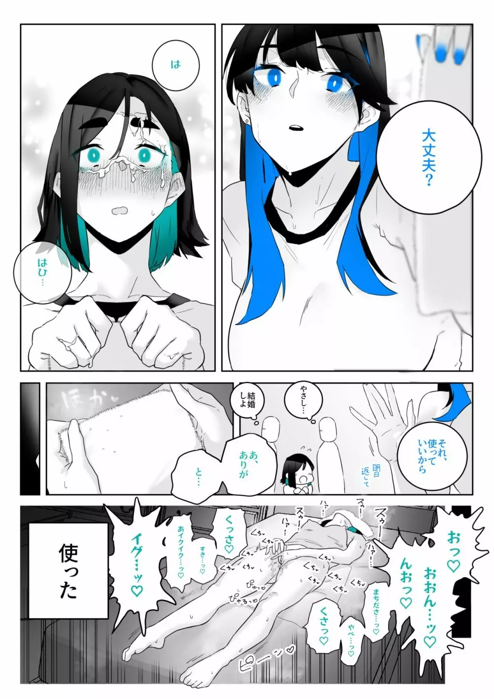 町田ちゃん 1-8 - page23