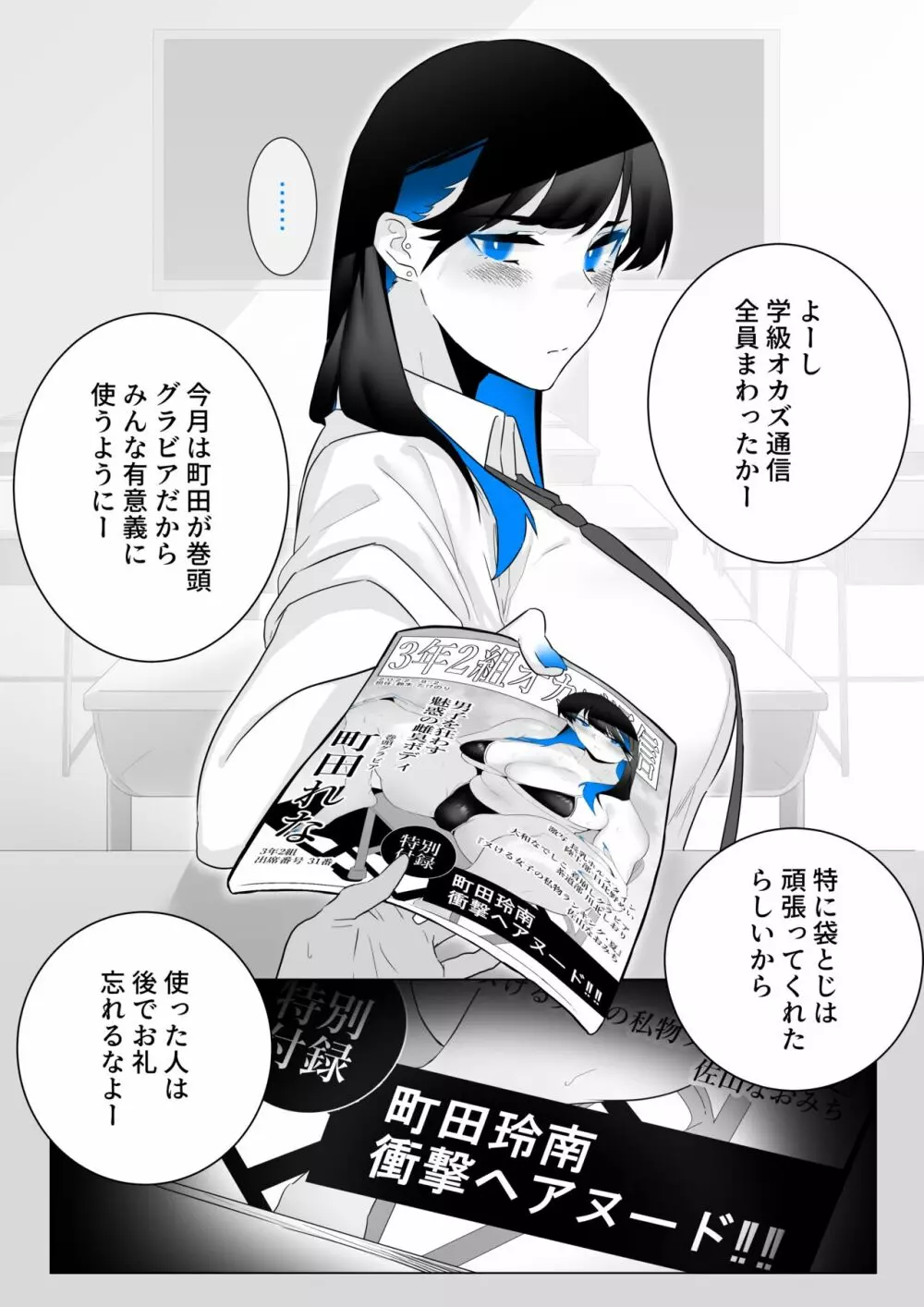 町田ちゃん 1-8 - page6
