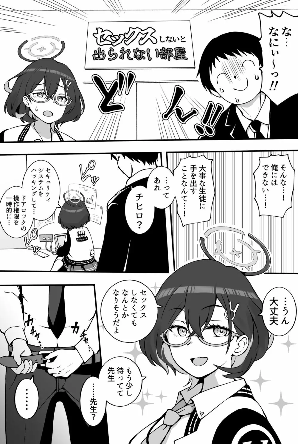 各務チヒロと出られない部屋 - page1