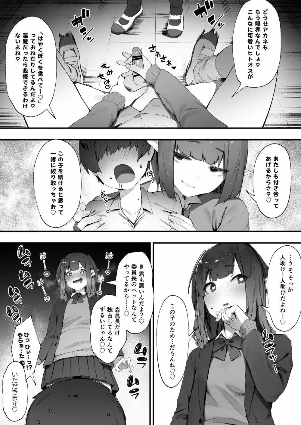 淫魔のつまみぐい - page4