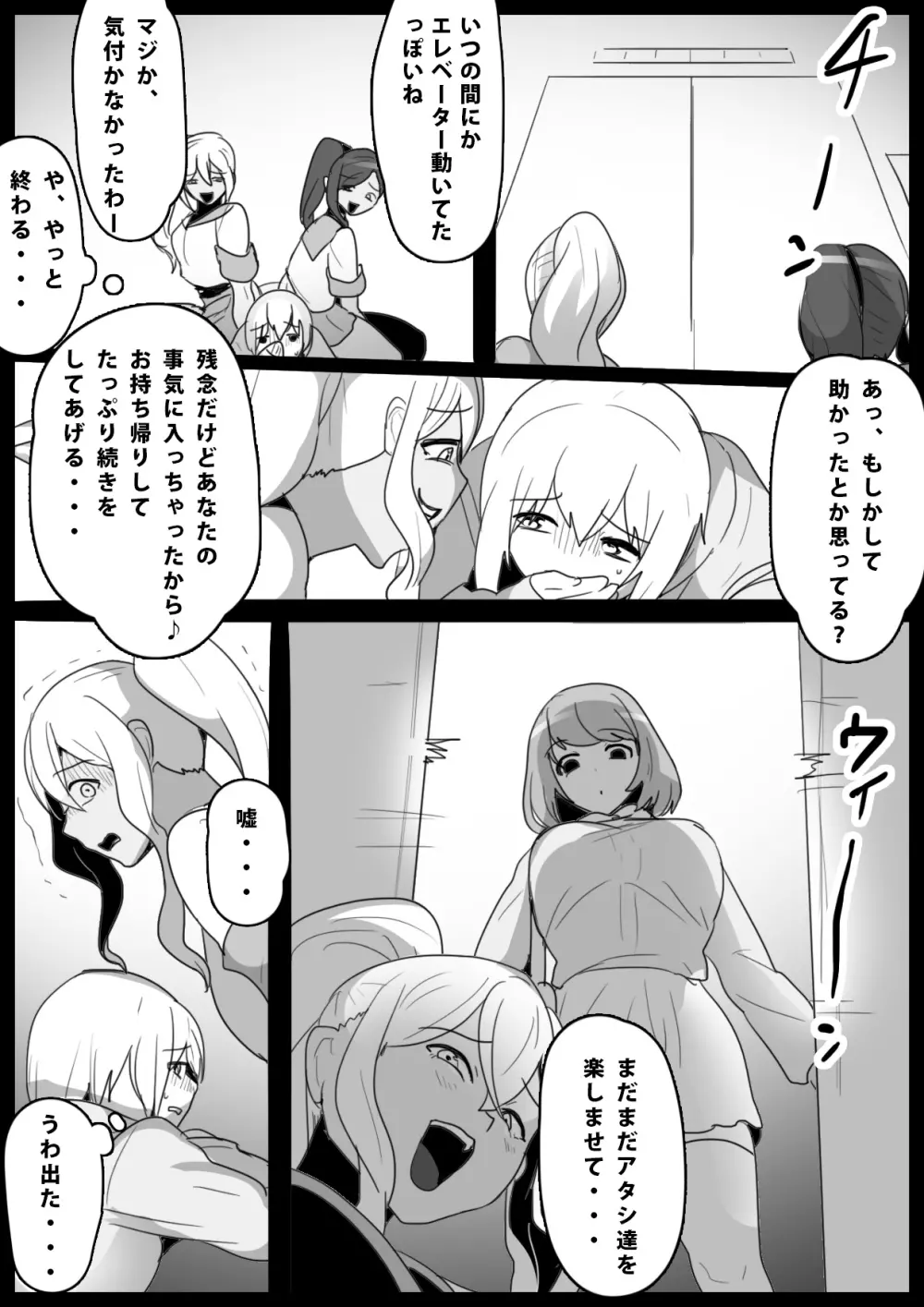 ふぇちすと 第14話 - page12