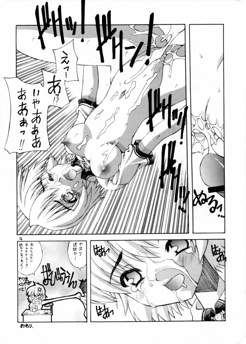 なんでこないに時間がないんだろう - page11