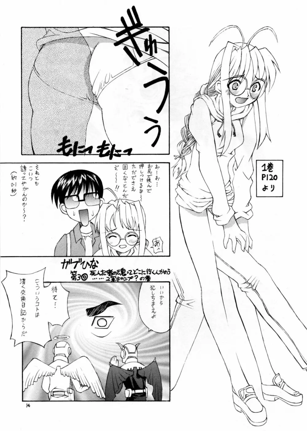 なんでこないに時間がないんだろう - page13