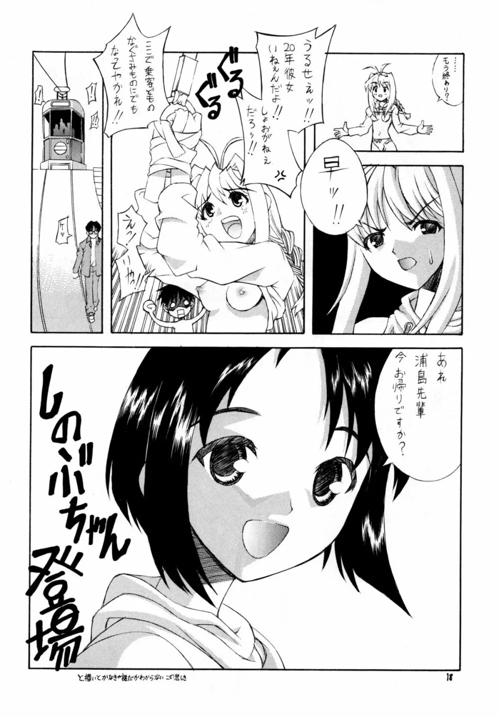 なんでこないに時間がないんだろう - page17