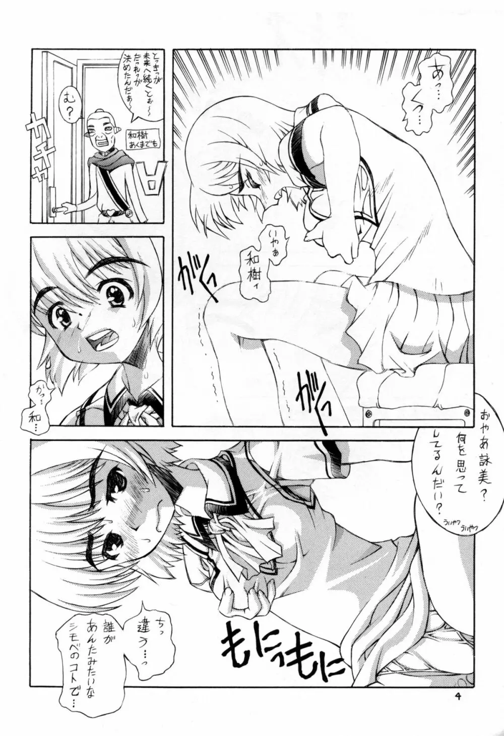 なんでこないに時間がないんだろう - page3