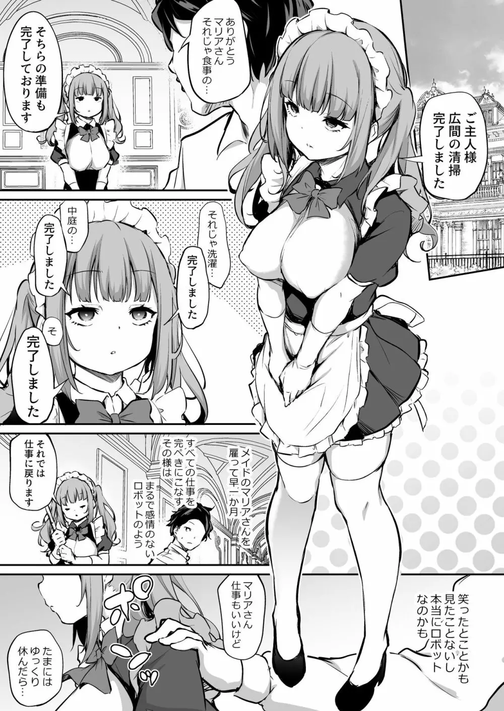 メイド雇ってみたらめちゃくちゃ感度がよかった - page1