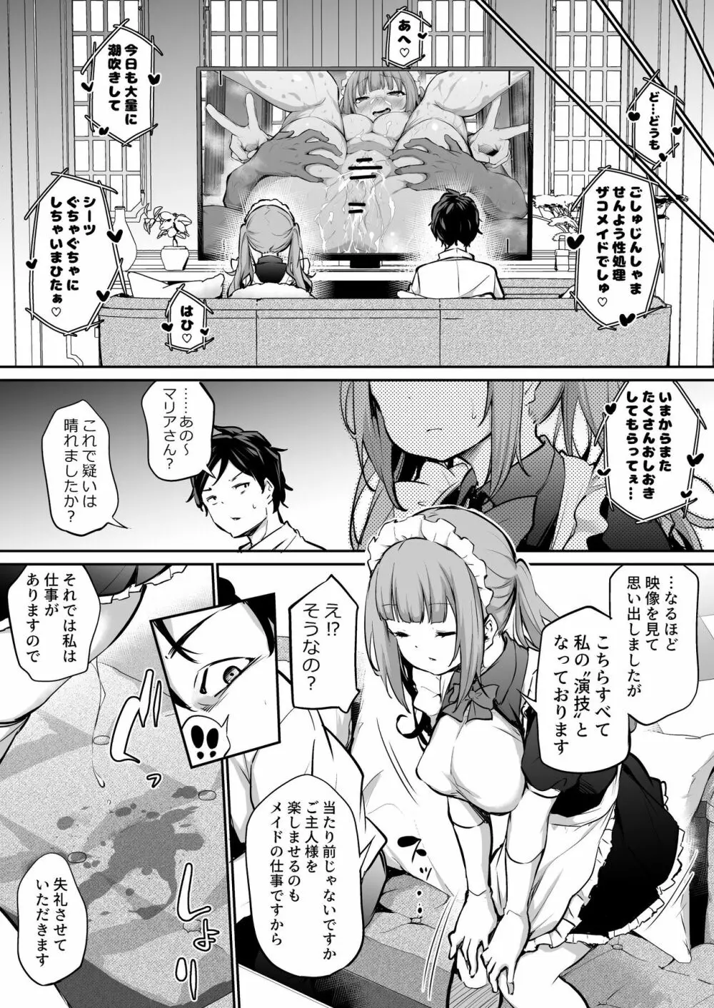 メイド雇ってみたらめちゃくちゃ感度がよかった - page16