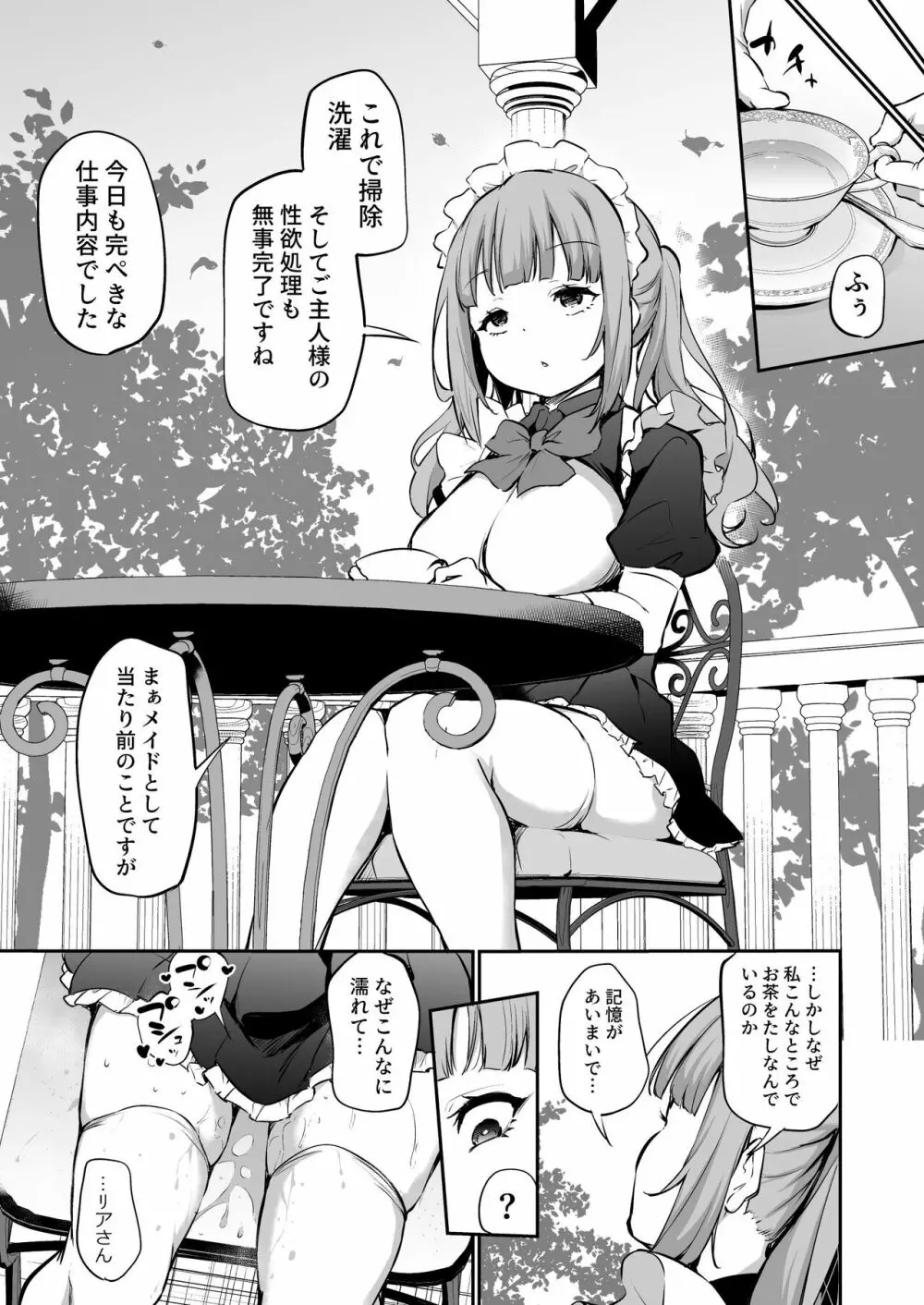 メイド雇ってみたらめちゃくちゃ感度がよかった - page5