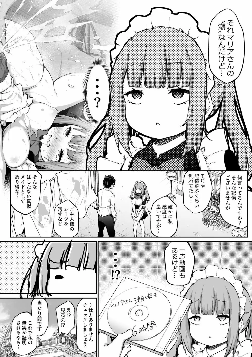 メイド雇ってみたらめちゃくちゃ感度がよかった - page9