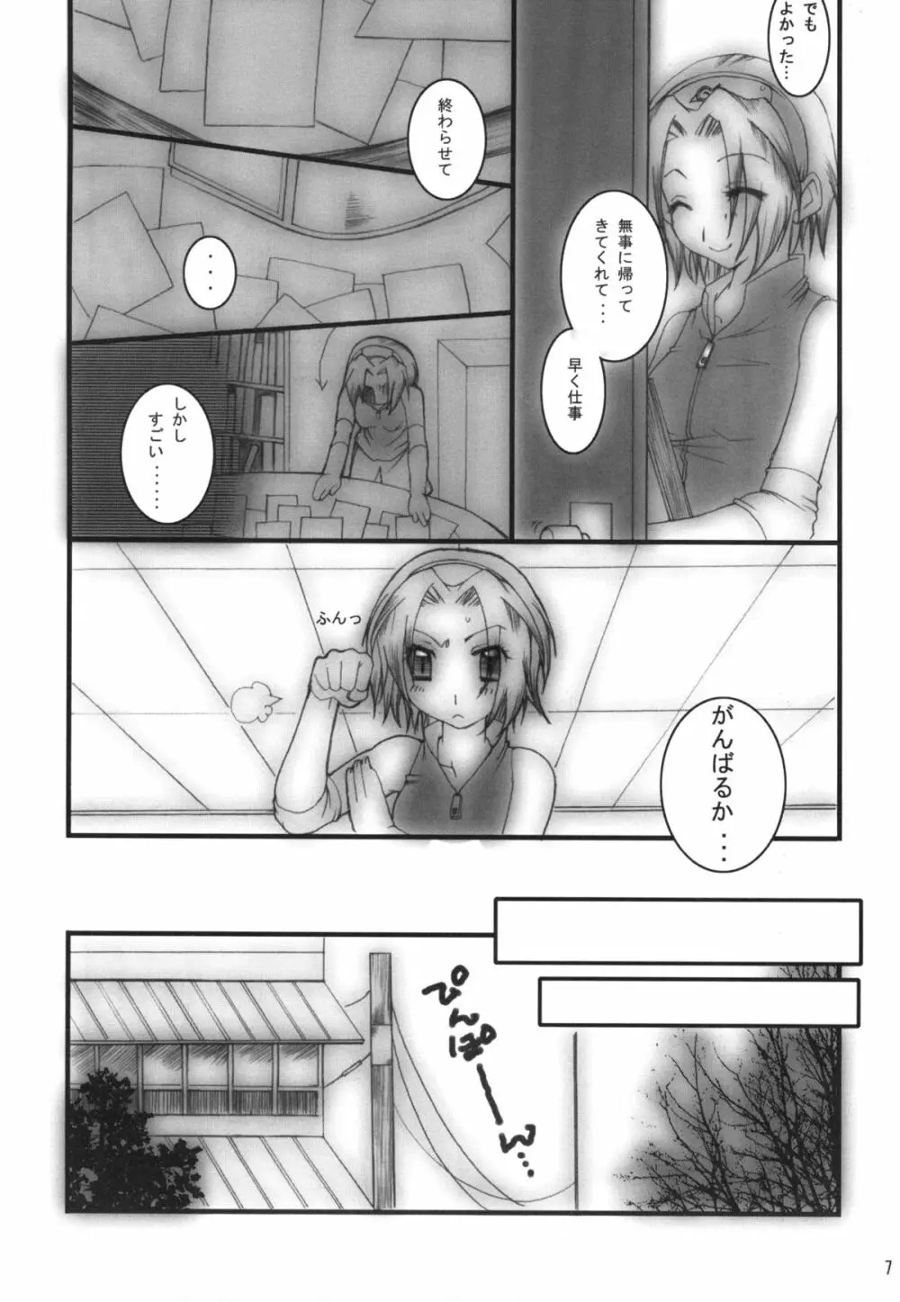 ハム重 -参- - page6