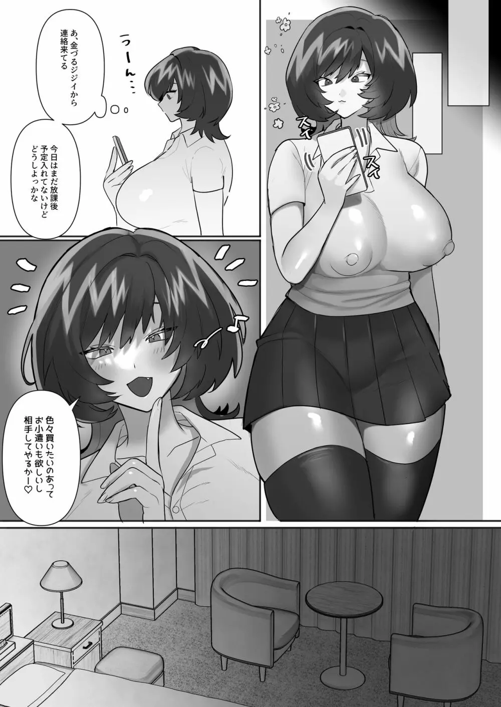 ビッチギャルの性生活 - page24