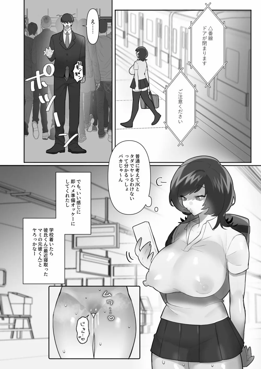 ビッチギャルの性生活 - page42