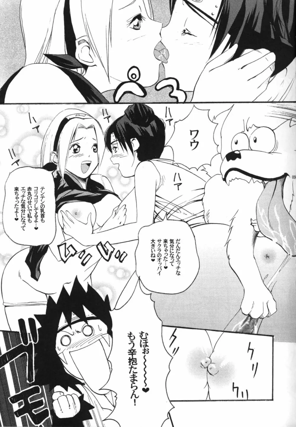 くノ一発情中!! - page8