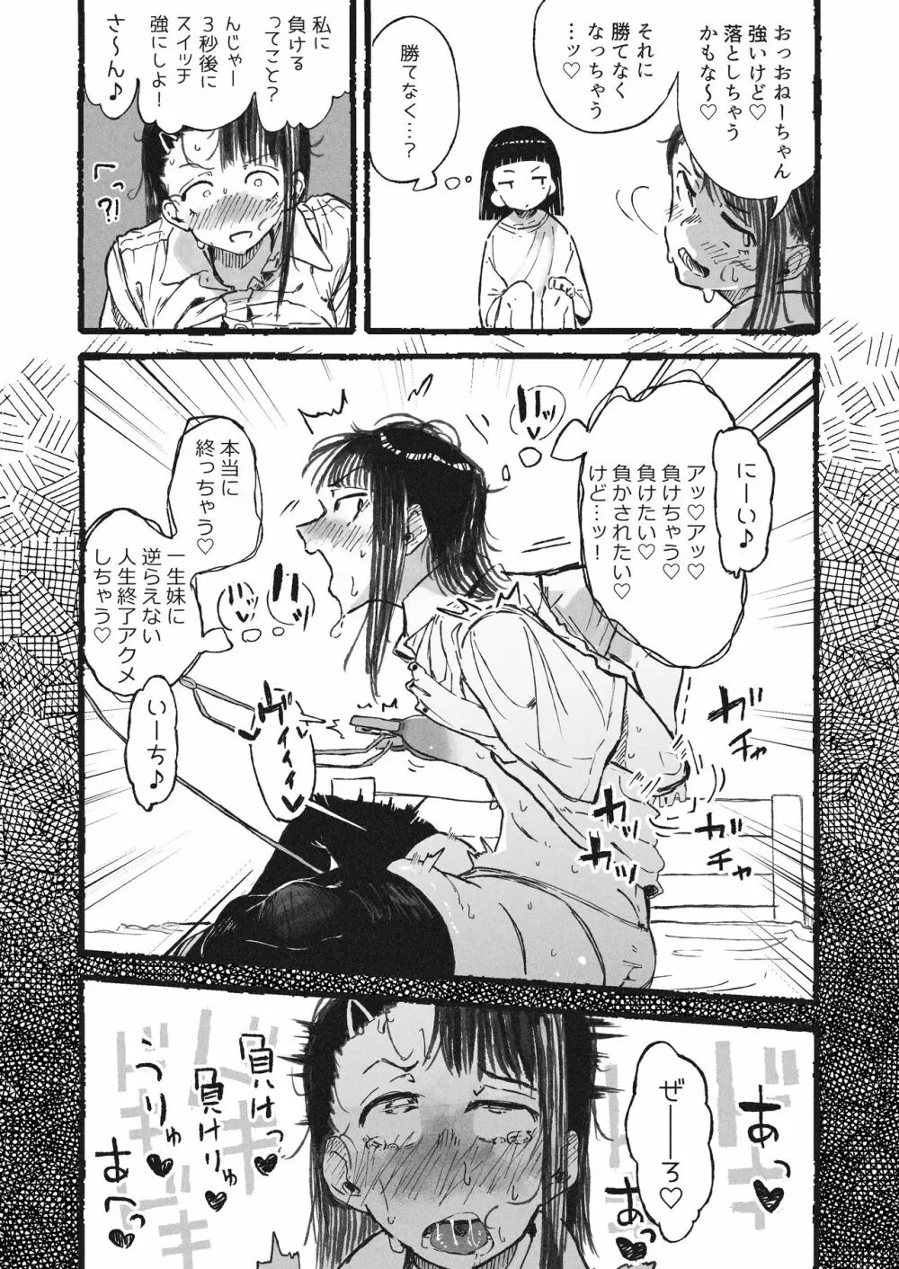 妹に変態オナニーを見られた姉 - page10