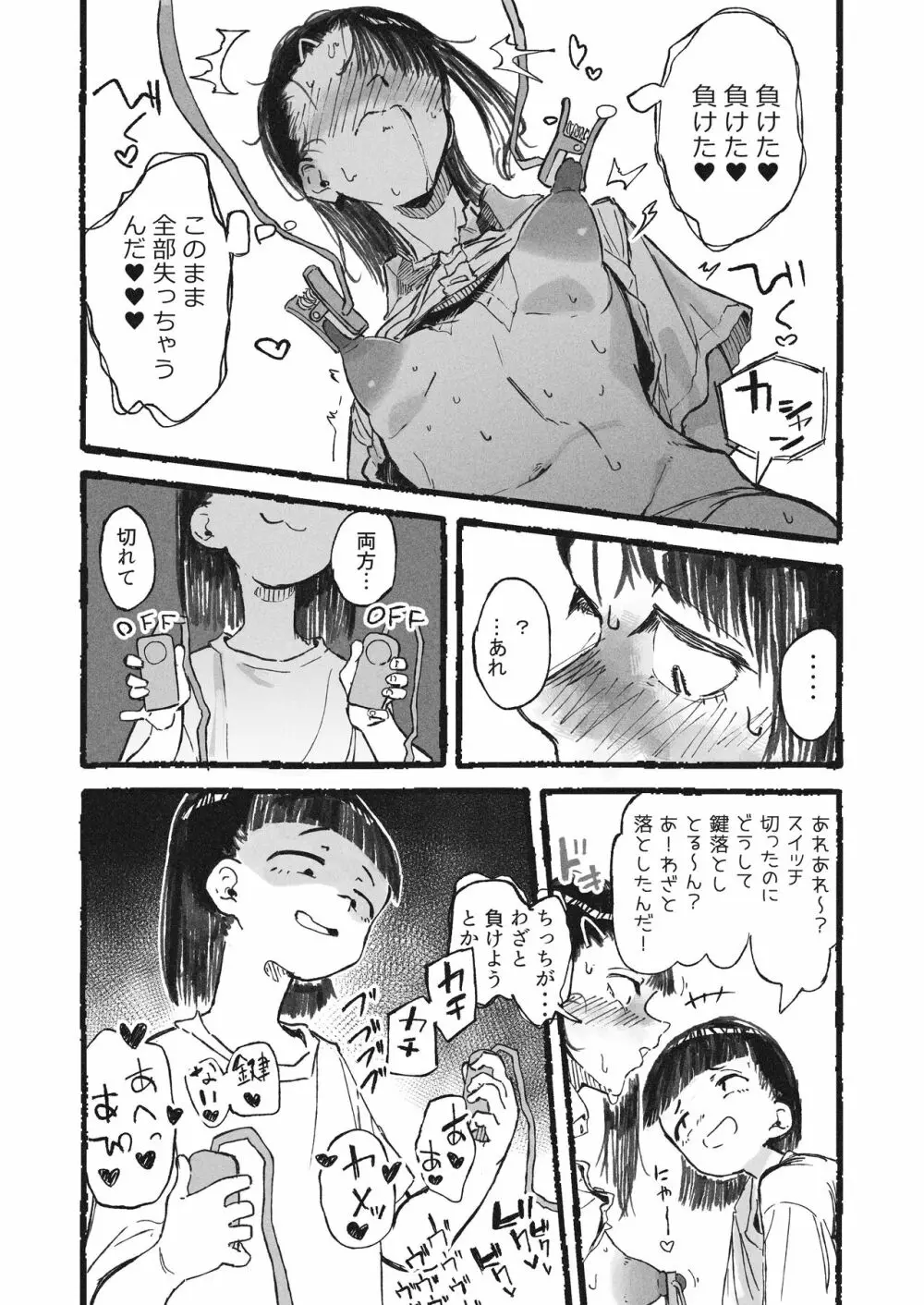 妹に変態オナニーを見られた姉 - page11