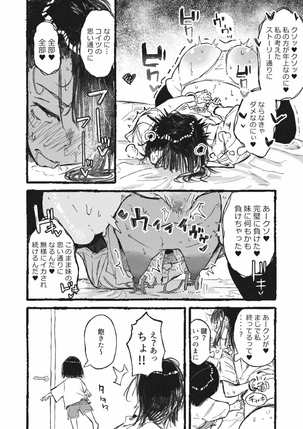 妹に変態オナニーを見られた姉 - page13