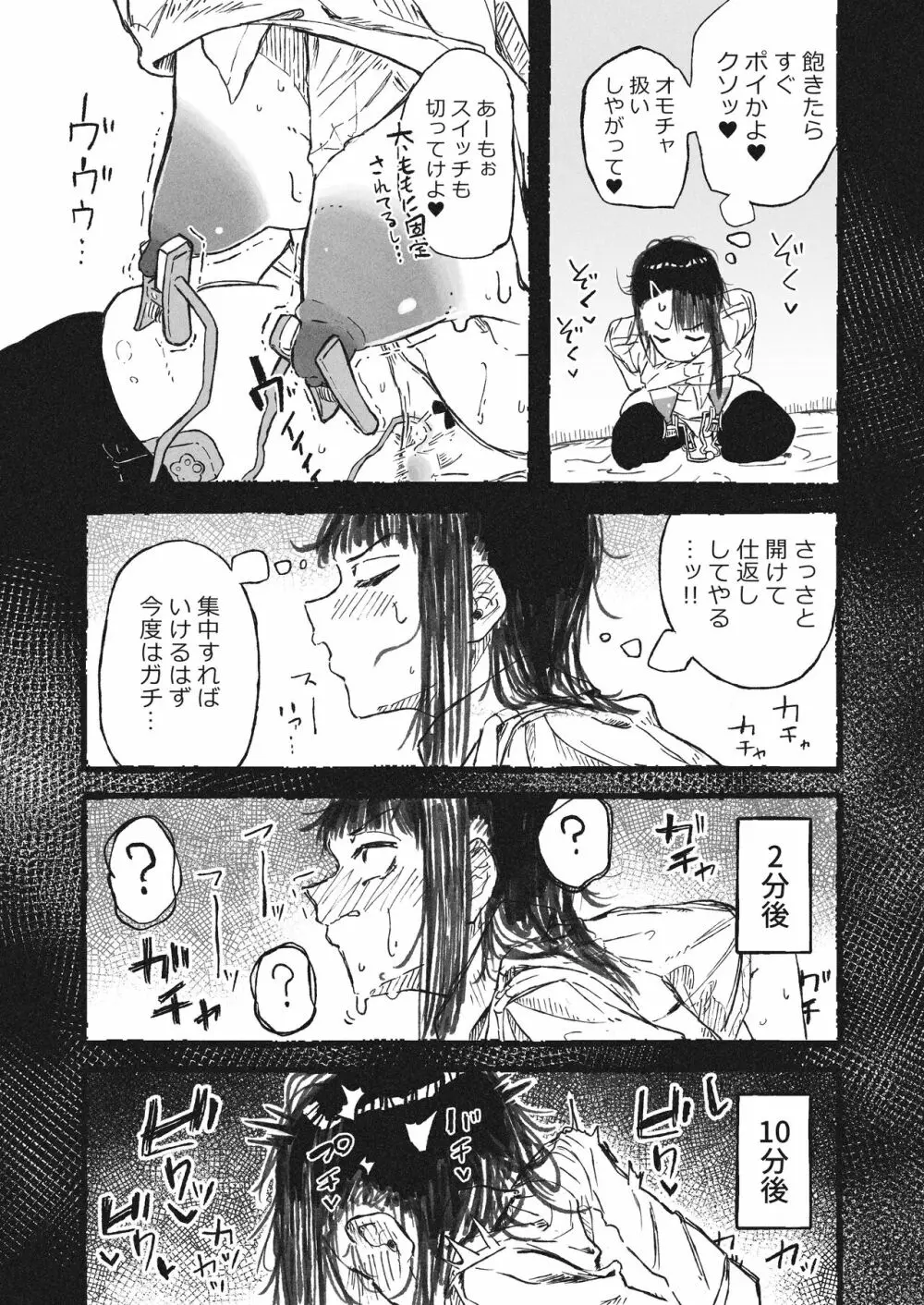 妹に変態オナニーを見られた姉 - page14