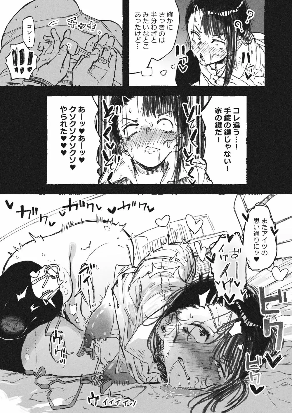 妹に変態オナニーを見られた姉 - page15