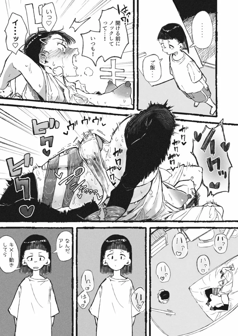 妹に変態オナニーを見られた姉 - page3