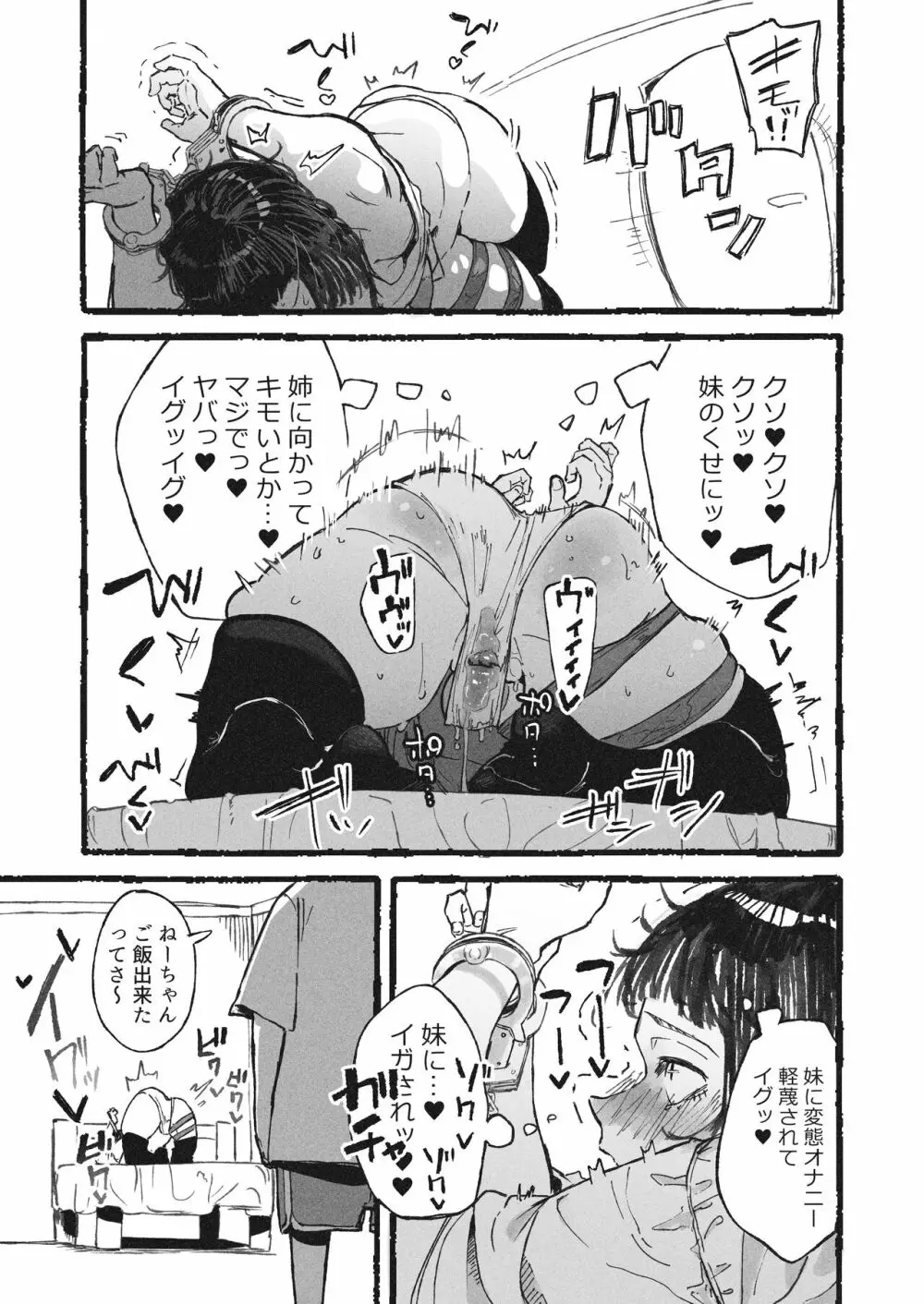 妹に変態オナニーを見られた姉 - page4