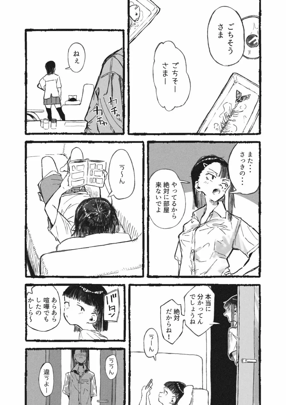 妹に変態オナニーを見られた姉 - page5