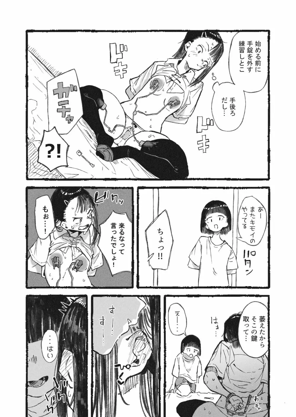 妹に変態オナニーを見られた姉 - page6