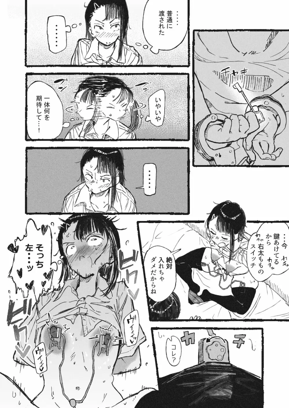 妹に変態オナニーを見られた姉 - page7