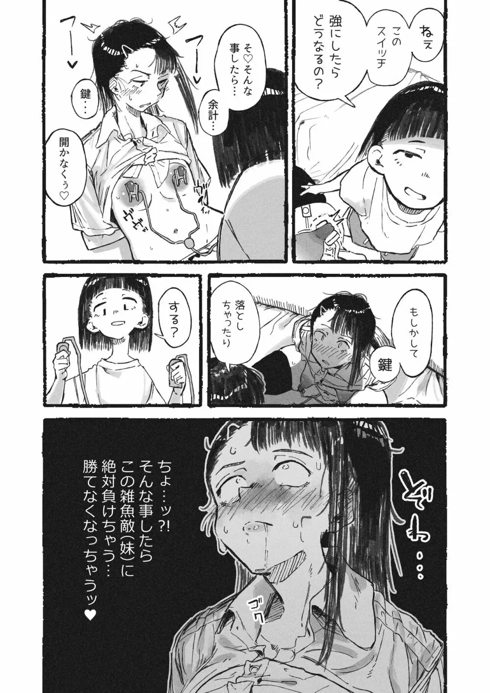 妹に変態オナニーを見られた姉 - page9