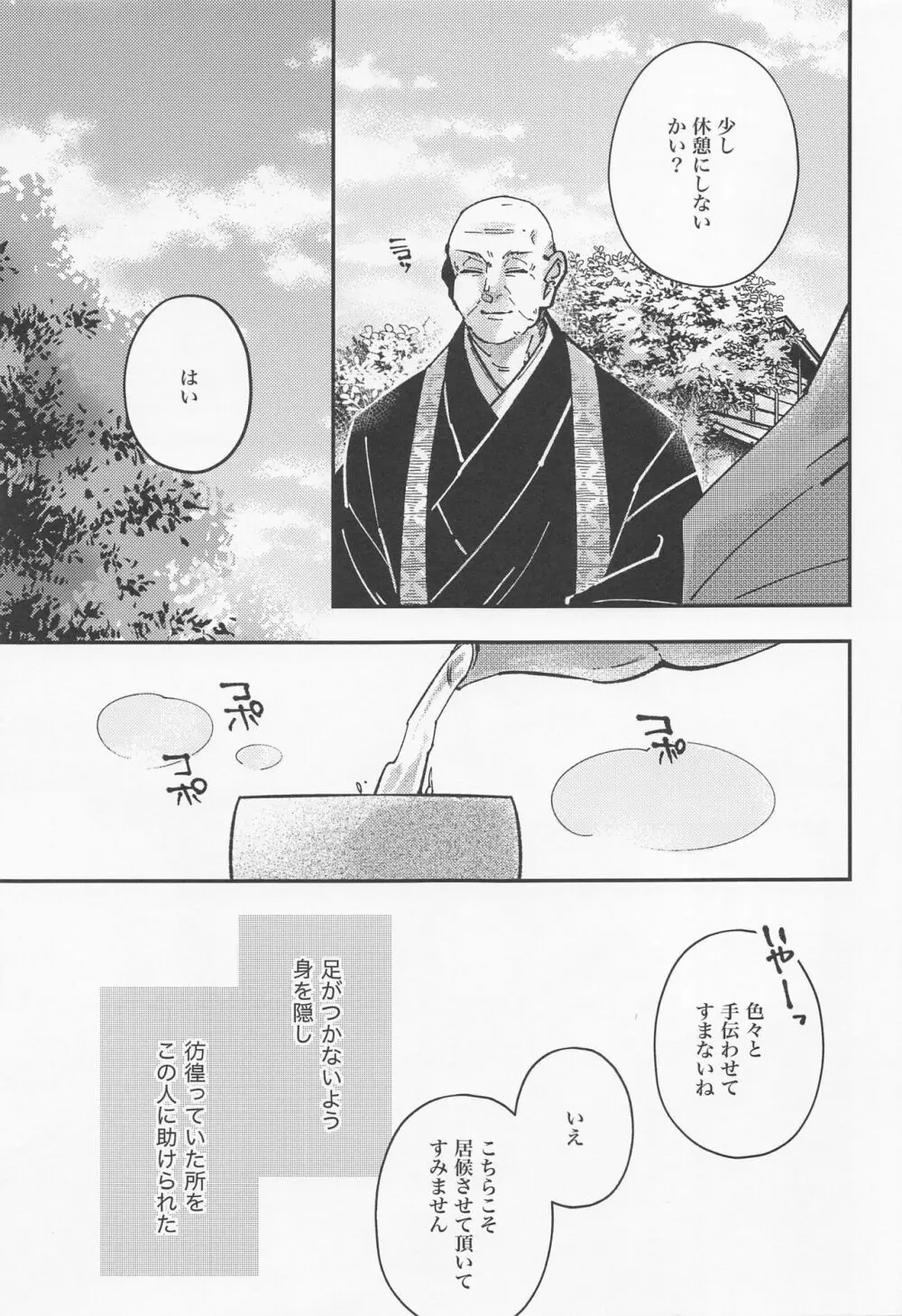 蛇に虎 下 - page10