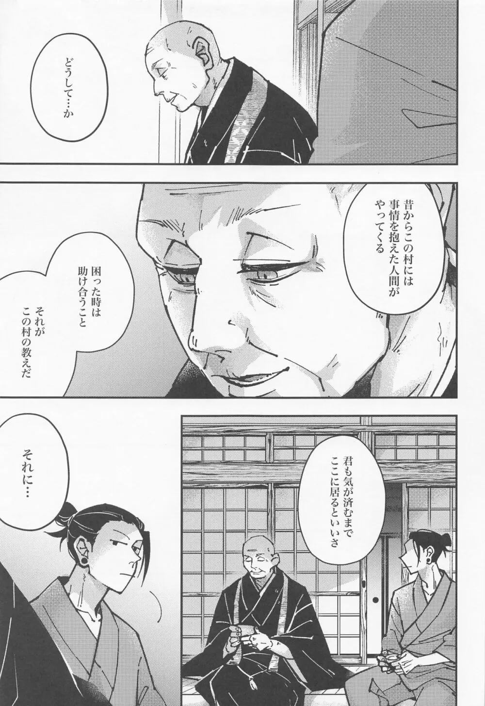 蛇に虎 下 - page12