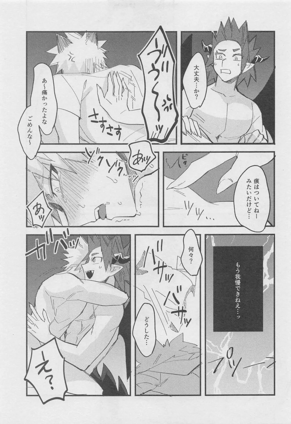 メルティハロウィン - page21