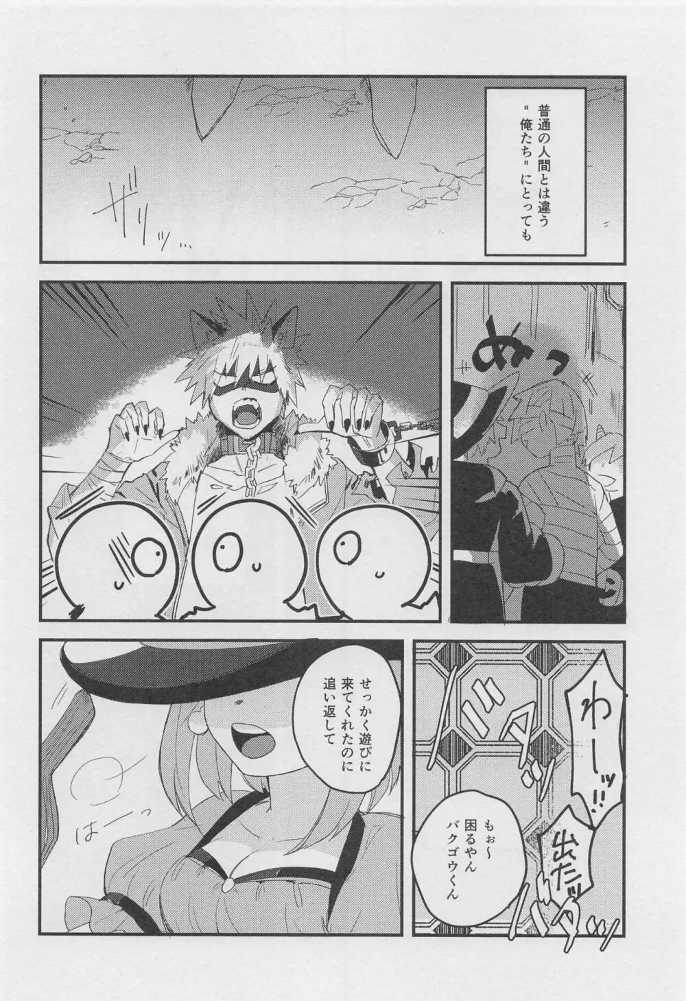 メルティハロウィン - page4