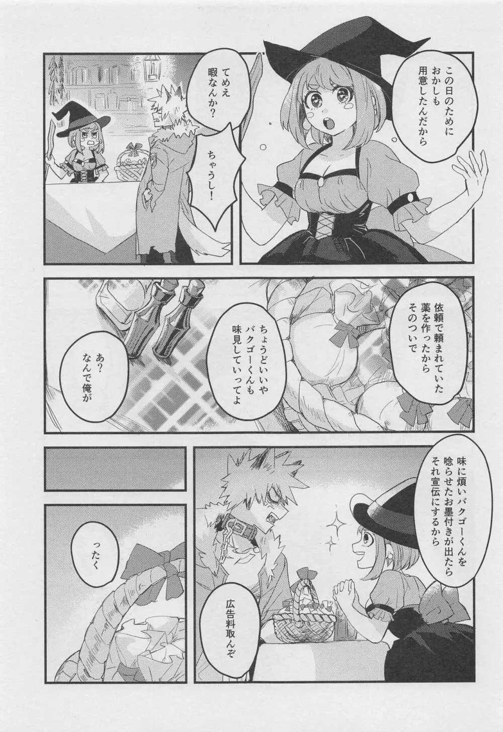 メルティハロウィン - page5