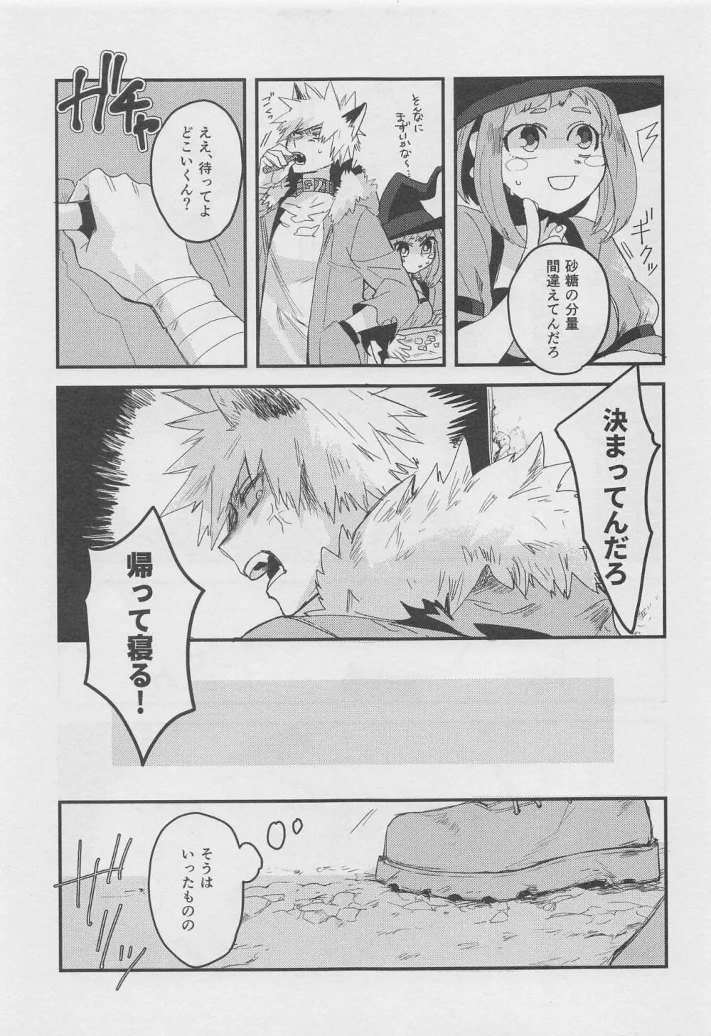 メルティハロウィン - page7