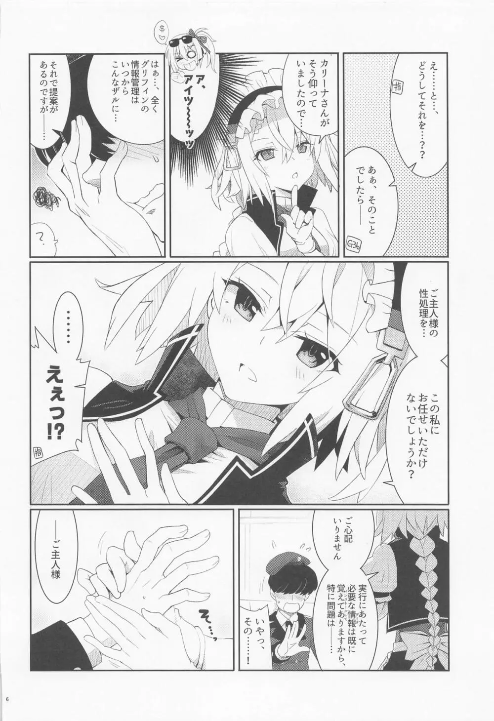 ご奉仕いたします、ご主人様。 - page4