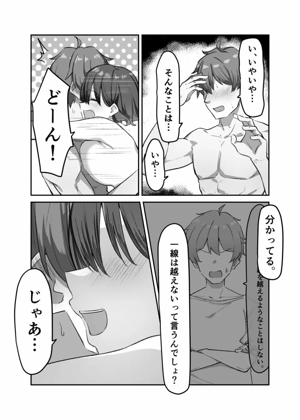 べろちゅー大好きめいちゃん - page200