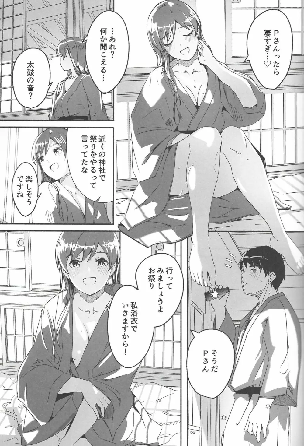 オトナの誘惑 - page12