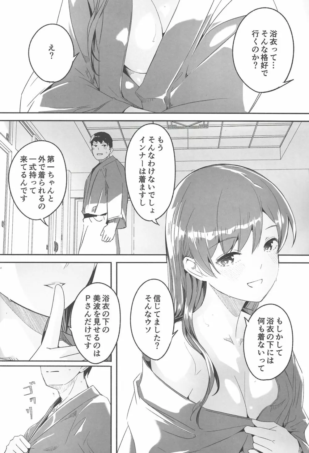 オトナの誘惑 - page13