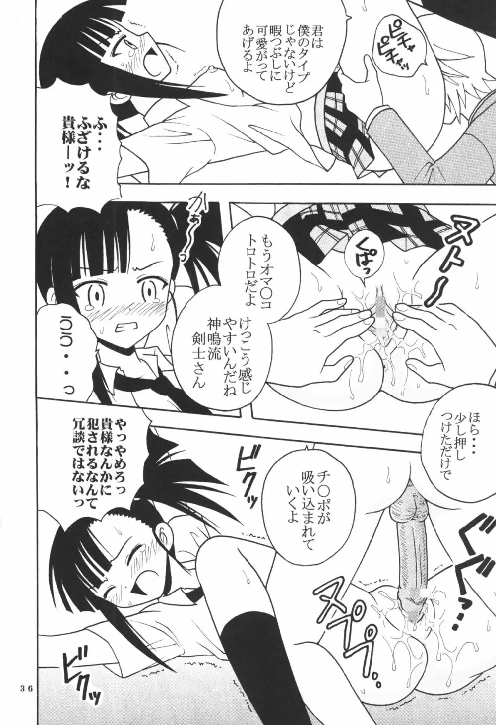 色魔先生ネギ抜! 4 - page37