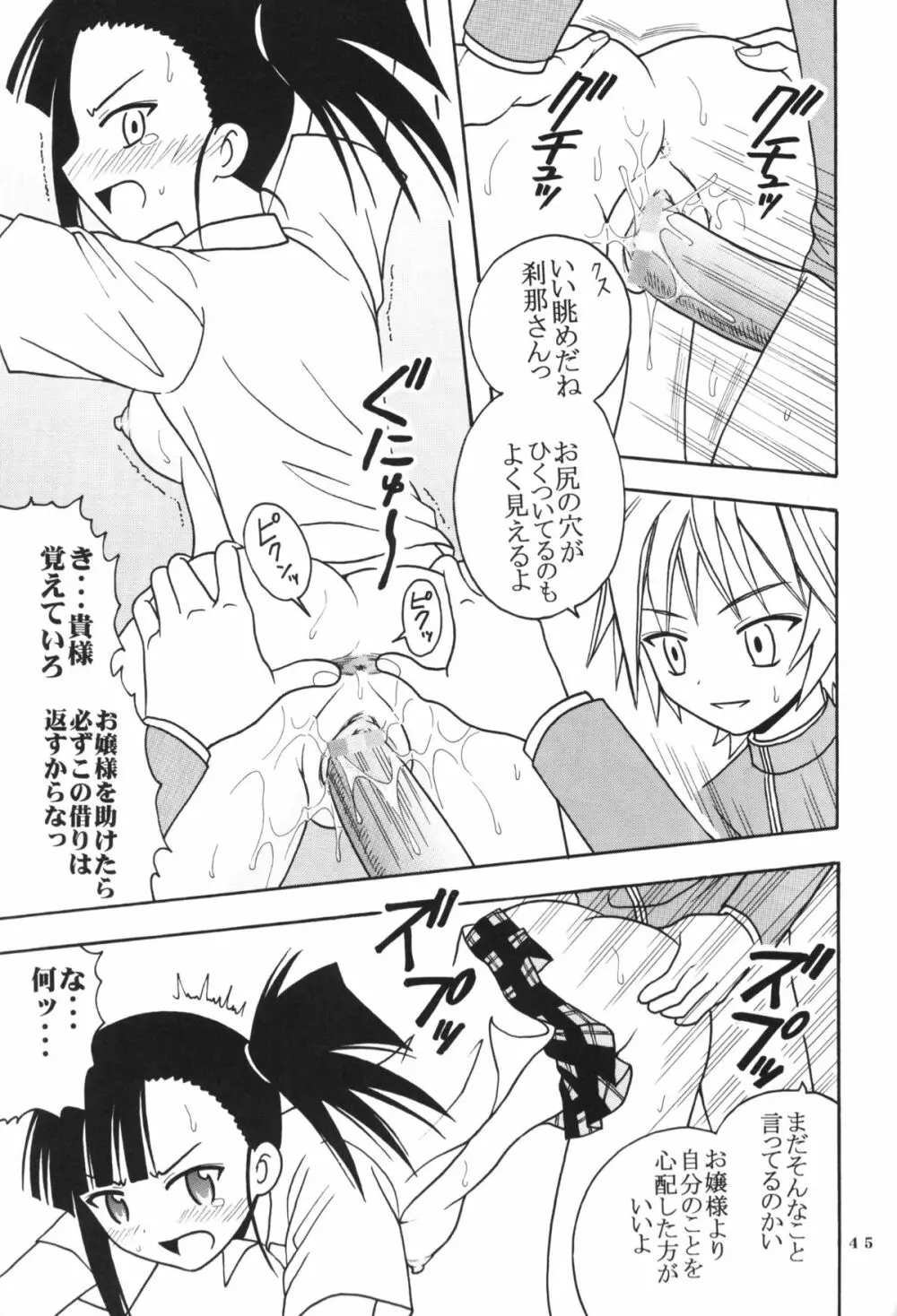 色魔先生ネギ抜! 4 - page46