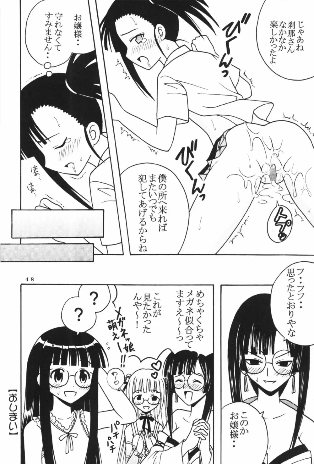 色魔先生ネギ抜! 4 - page49