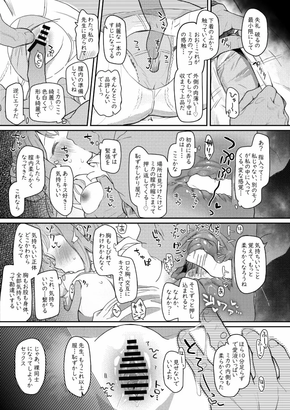 テンシでワルイ娘 - page12